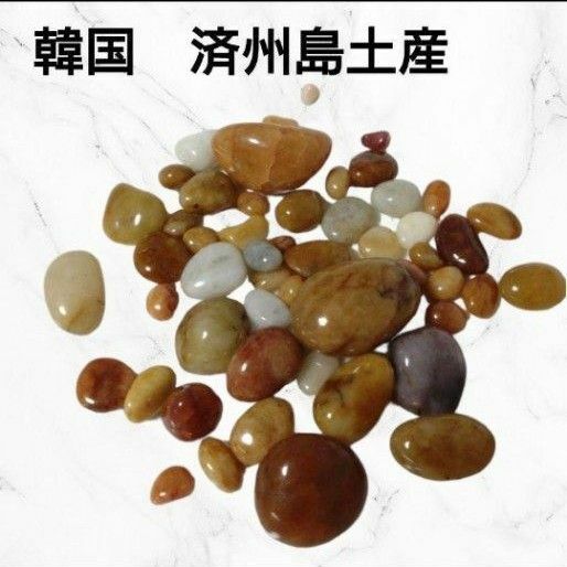 韓国　済州島　チェジュ島　お土産　綺麗な小石　ブラウン系　工作材料