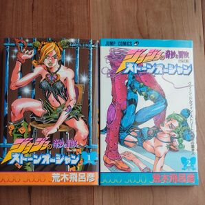 ストーンオーシャン1巻2巻