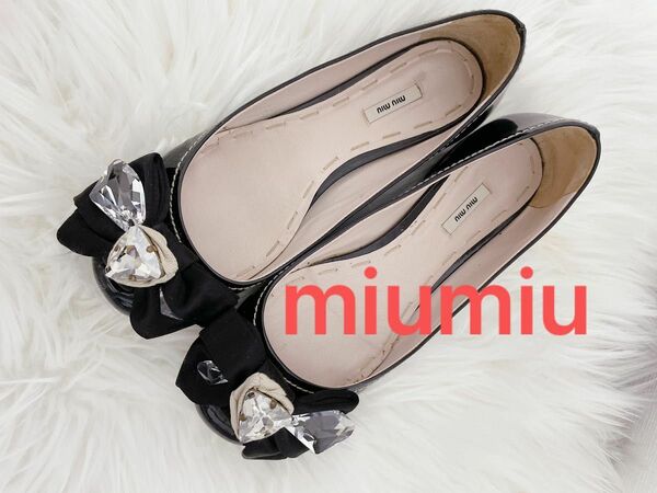 miumiu ビジューリボンフラットシューズ