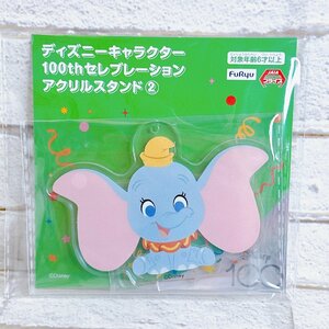 ☆A49 ディズニー ディズニーキャラクター 100th セレブレーション アクリルスタンド ダンボ☆