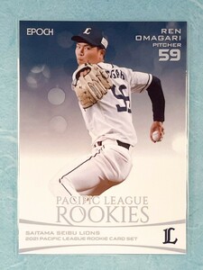 ☆ EPOCH 2021 NPB パシフィック・リーグ ルーキーカードセット レギュラーカード 埼玉西武ライオンズ 15 大曲錬 ☆