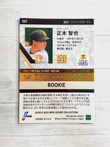 ☆ EPOCH 2022 NPB プロ野球カード LUXURY COLLECTION 福岡ソフトバンクホークス 087 正木智也 ルーキーカード ☆_画像2