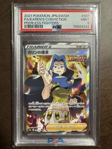 【PSA 9】 カリンの信念 081/070 SR 双璧のファイター　ポケモンカード