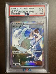 【PSA 9】 カヒリ 065/060 SR 迅雷スパーク　ポケモンカード