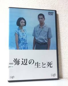 海辺の生と死　国内版DVD レンタル使用品　満島ひかり　永山絢斗　2017年 越川道夫 監督作品　原作 島尾ミホ　島尾敏雄