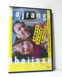 バジュランギおじさんと、小さな迷子　国内版DVD レンタル使用品　サルマーン・カーン　2015年 インド映画 ボリウッド　カビール・カーン