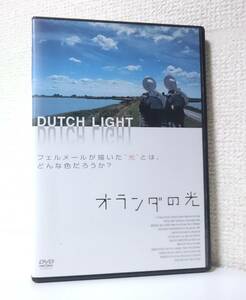 オランダの光　国内版DVD レンタル使用品　2003年　レンブラント　フェルメール　17世紀オランダ絵画 ドキュメンタリー