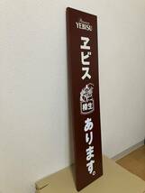 エビスビール木製看板 中古品_画像5