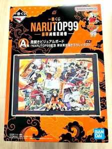 【NARUTOP99 A賞 ＋ 豪華おまけ】一番くじ ナルト 波風ミナト うずまきナルト うちはイタチサスケ カカシ ゴジラ 最長老 ドラゴンボール