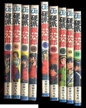 「硬派銀次郎　全9巻揃い」　初版　本宮ひろ志　集英社・ジャンプコミックス　お色気シーン有　全9冊セット_画像2