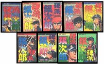 「硬派銀次郎　全9巻揃い」　初版　本宮ひろ志　集英社・ジャンプコミックス　お色気シーン有　全9冊セット_画像1