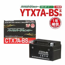 YUASA(ユアサ)YTX7A-BS互換 CTX7A-BSバイクバッテリー マジェスティ125 CB400SF 　ホンダ　HONDA　YAMAHA　ヤマハ バイクパーツセンター_画像1