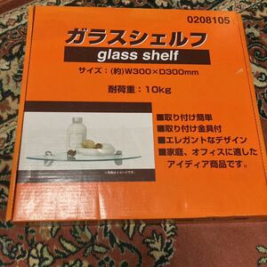 ガラスシェルフ♪ 1/4円形横w300×奥行きD300mm耐荷重:10kgガラス厚み:6mm 三角コーナーの狭いスペース　新品