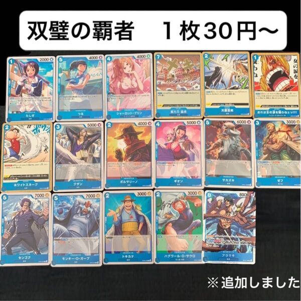 組合せ自由☆☆ ワンピースカード 双璧の覇者 青デッキ