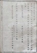 f24012408〇明治布告布達 郵便規則改正 外国郵便税表 愛知県 明治８年〇和本古書古文書_画像2