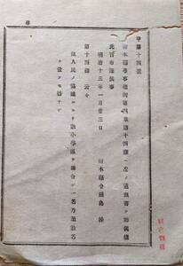 f24012909〇明治布告布達 学事条例追加 栃木県 明治１３年〇和本古書古文書