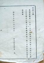 f24012902〇明治布告布達 県会議員 依願解員 栃木県 明治１３年〇和本古書古文書_画像1