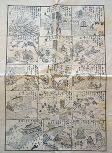 f24013110〇木版画 善光寺 縁起 後半 １枚 明治時代〇和本古書古文書