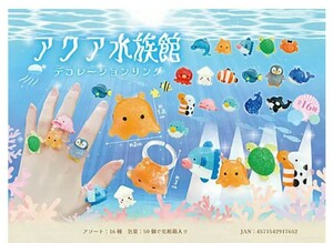 新品未使用 アクア水族館 デコレーションリング 全16種コンプ 海の生き物 おもちゃの指輪 ラメ入り メンダコ イルカ チンアナゴ クマノミ