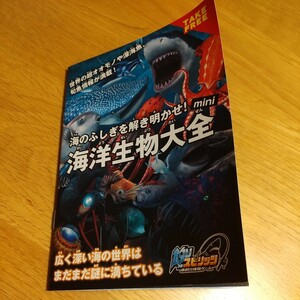 【非売品】釣りスピリッツ 海洋生物大全 コロコロ 釣りスピ 旬魚カレンダー 漫画 マンガ ミニ図鑑 送料94円