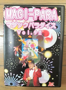 【★ MAGI-PARA マジックパラダイス マジパラ マジック 手品 奇術 DVD 廃盤！★】