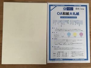 和紙でカラフル＆おしゃれ印刷を◆パルコ株式会社 OA和紙大礼紙 B4/20枚/黄 インクジェットプリンター対応◆送料無料