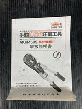 【中古品】★ロブスター 手動油圧圧着工具 AKH-150S /ITAB6Z7BCSXG_画像8