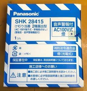  новый товар * Panasonic ... данный номер жилье для огонь сигнал тревоги контейнер 2 вид экспонирование type SHK 28415 звук сигнал тревоги c функцией AC100V тип дым тип Panasonic