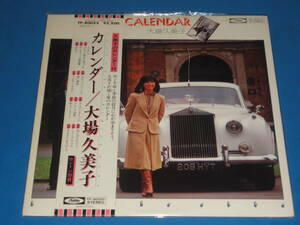 LPレコード★　大場久美子　『CALENDAR』★　帯付