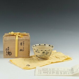 ◆◇茶道具 三代 西村徳泉 安南写 申 茶碗◆◇dy10892-e