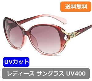 【レディース サングラスUV400】【レッドパープル】おしゃれの定番 UVカット アウトドアの必需品 紫外線99%カット 赤紫【新品 送料無料】