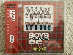 フジテレビ映像企画部　ＤＶＤ　ＢＯＹＳ　ＢＥ・・・　ＡＬＩＶＥ　ＴＲＹ　ＡＧＡＩＮ　完全版　絶版・未開封・未使用品