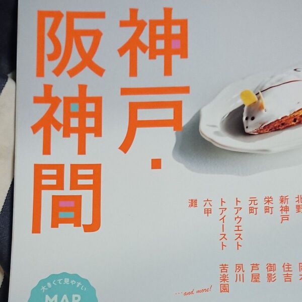 【対象日は条件達成で最大+4%】 神戸阪神間/旅行 【付与条件詳細はTOPバナー】