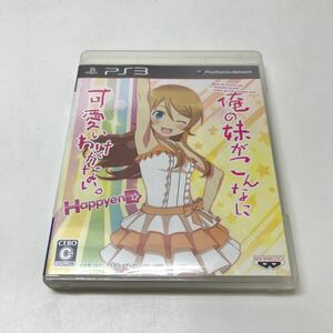 9936★Ps3ソフト俺の妹がこんなに可愛いわけがない。HappyenD ハッピーエンド【動作品】