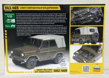 2023完全新金型 1/35 ズベズダ UAZ469 汎用4輪駆動車 ロシア軍 ソ連軍 ソビエト_画像2