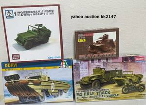 1/72 ウィリスMBジープ DUKW M3ハーフトラック GPA水陸両用車 ハーレーWLAオートバイ ビバレッテ装甲車 アメリカ・英軍車両セット