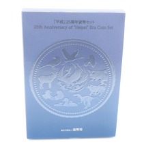 Japan MINT 造幣局 貨幣セット ミントセット 『「平成」25周年』 2013年 平成2025年 貨幣 【Y111224004】未使用_画像5