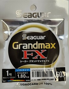 最終出品　新品未使用　シーガー グランドマックス FX　 １号　しなやかソフトタイプ　フロロカーボン