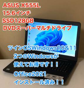 [即決] [美品] [動作OK] ASUS X555 15.6 インチ ツインOS Win10 & 11 アップグレード Office 2021 DVD スーパーマルチ 薄型 軽量 ノート PC