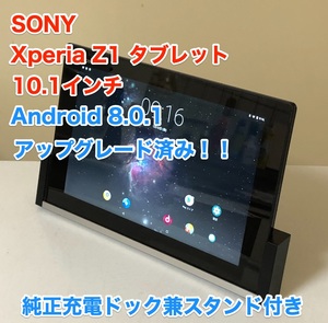 [レア] Android 8.0 [即決] [美品] SONY ソニー Xperia Z TABLET エクスペリア タブレット 10.1インチ アンドロイド ドック付き A-6