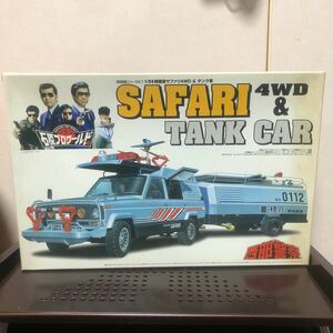 218 未組立 1/24 西部警察シリーズNo.7 特機車サファリ4WD & タンク車 アオシマ SAFARI TANK AOSHIMA 石原プロワールド プラモデル