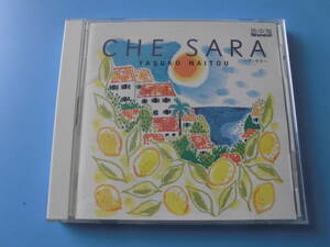 中古ＣＤ◎内藤やす子　ＧＨＥ　ＳＡＲＡ　～ケ・サラ～◎１５曲収録