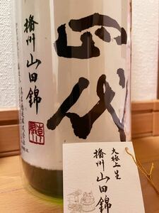 【最新1円〜】十四代 大極上生 播州山田錦 1800ml 2024年1月9日詰 希少品…