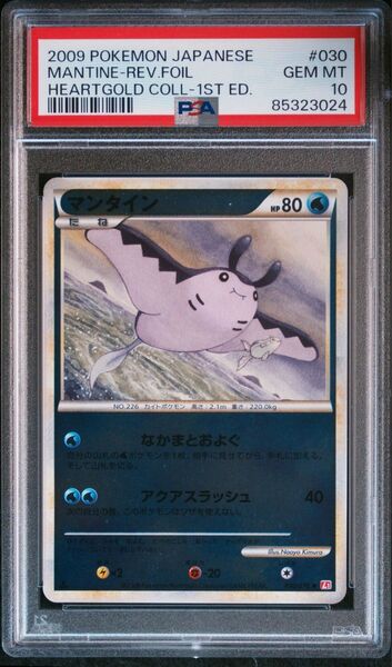 PSA10 マンタイン　レジェンド　ミラー　ハートゴールドコレクション