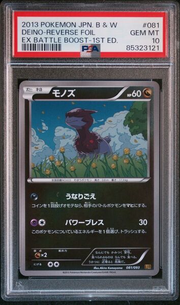 PSA10 世界1枚　モノズ　EBB ミラー　