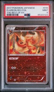 PSA9 ブースター　ミラー　the best of XY 