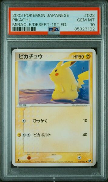 PSA10 ピカチュウ　砂漠のきせき　ADV