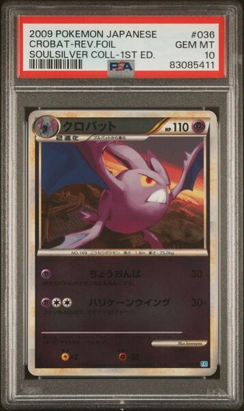 PSA10 クロバット　レジェンド　ミラー　ソウルシルバーコレクション