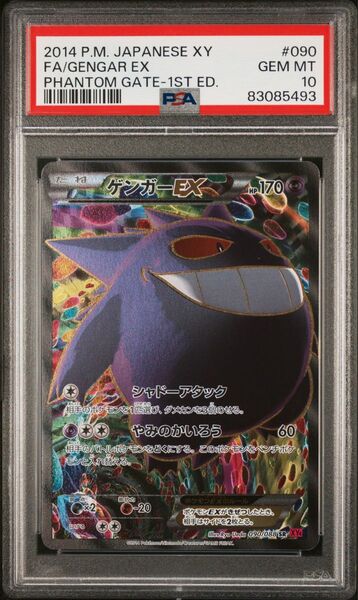 PSA10 ゲンガー　ファントムゲート　SR