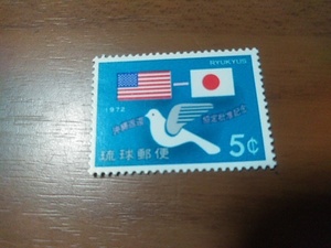 琉球切手―227　沖縄返還協定批准記念　日米両国旗とハト